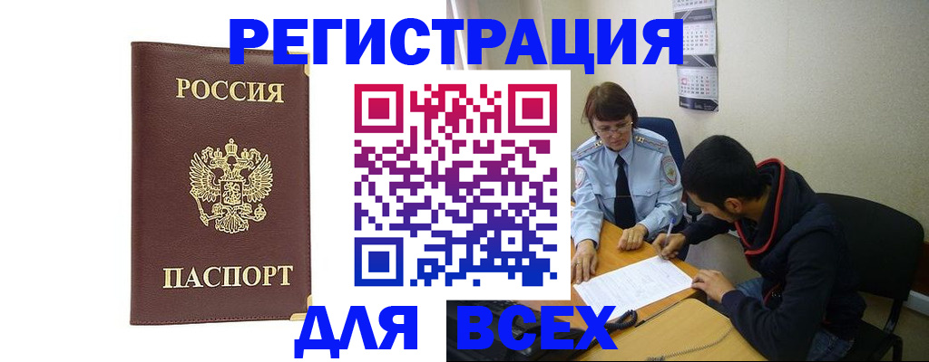 прописка для работы в Пензенской области