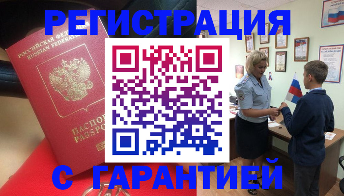 временная регистрация надежно в Пензенской области
